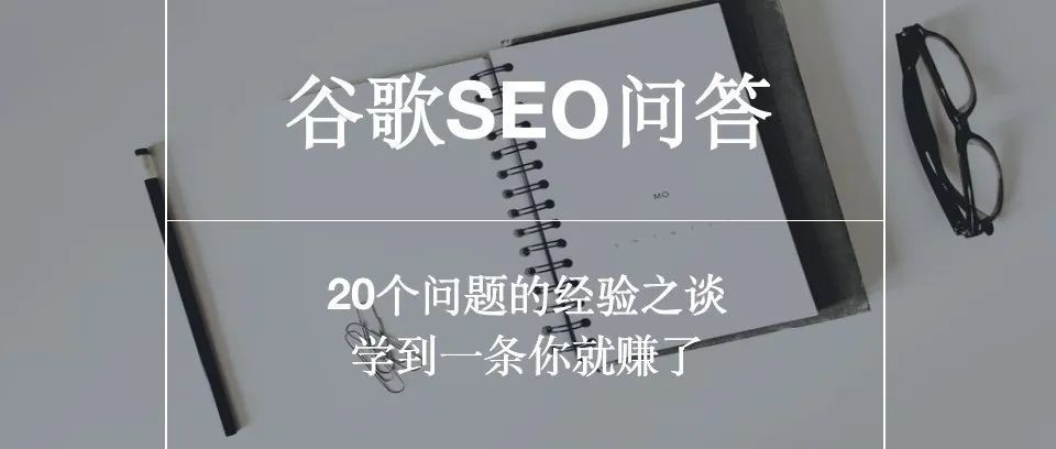 想学会谷歌SEO，仔细读完这篇文章就够了...