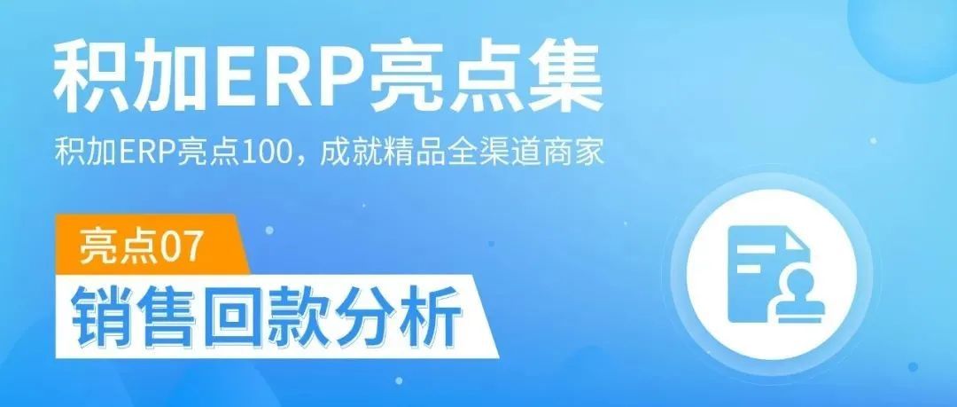 销售回款分析:多维度分析销售回款,助力资金预测和汇率风险管理