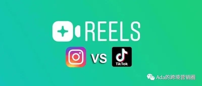 短视频白热化？看Tiktok与Instagram Reels有何区别？