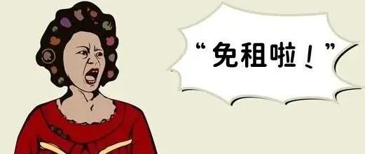 深圳大卖拖欠3万物业租金被公示？快来盘古园区，最高减免一年房租！