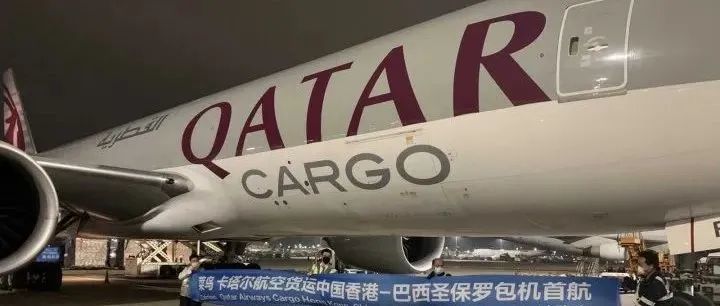 中国小商品30小时直达巴西！菜鸟与卡塔尔航空货运实现中国-巴西包机首航