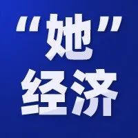 大数据来了！海外新生代女性消费趋势大揭秘