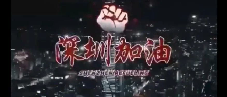 深圳人的居家办公工作方案，已经出炉啦！！！