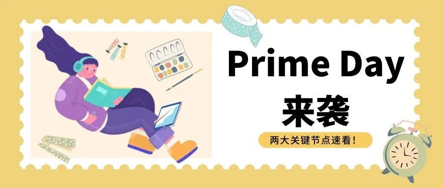 英国+美国站卖家看过来！Prime Day提报+入库时间官宣啦！