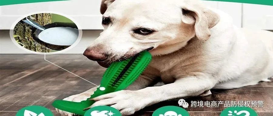 “狗狗牙刷玩具”在美亚站上的（发明专利）防侵权预警470