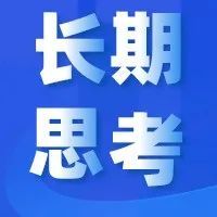 关于产品体系布局的相关思考