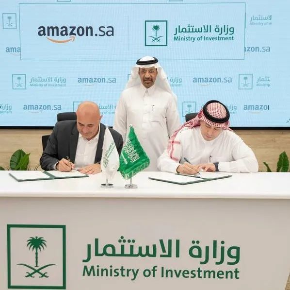 亚马逊与沙特政府签署电子商务发展协议