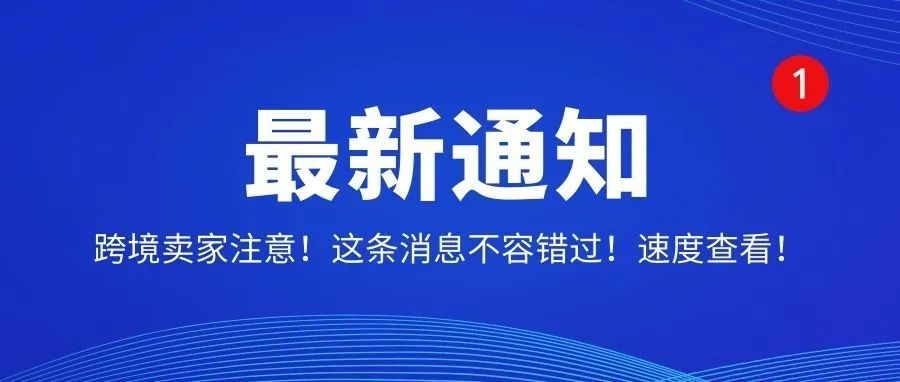 跨境解读|【亚马逊】将按月自动下架此类库存