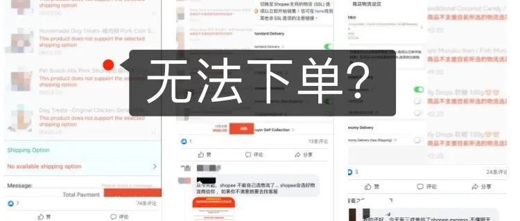 用户无法下单，卖家抱怨不断，竟是Shopee物流调整惹的“祸”；下月起，Shopee日本启动免佣政策招募跨境卖家；柬埔寨将向跨境