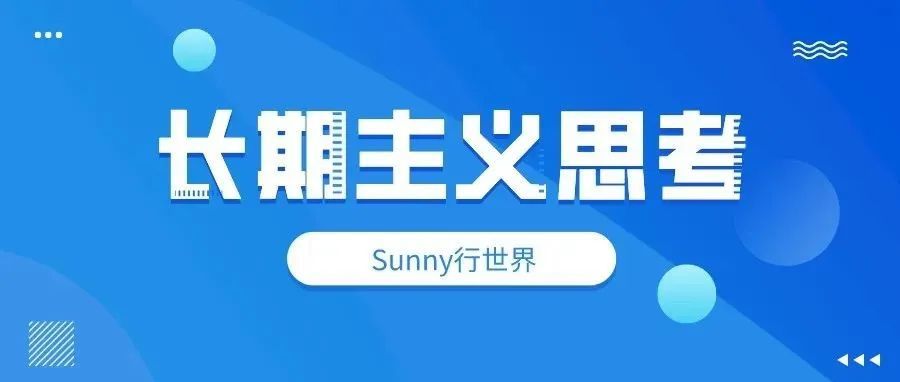 Sunny思考：和老外合作的经验分享