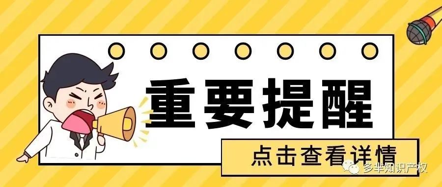 重要提醒！第五年和第六年记得维护，否则美国商标被取消或视为过期！