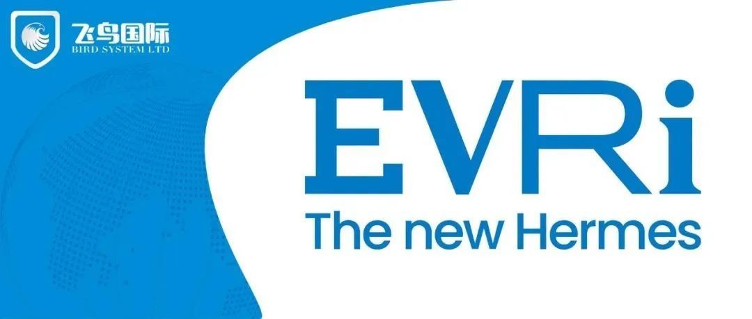 英国最大的包裹投递商Hermes改名为Evri