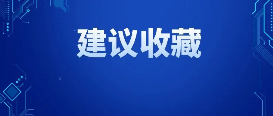 提醒！多平台发布疫情期间应对政策，这些维护工作必须做好