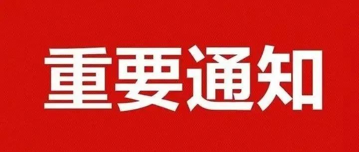 深圳市《关于开展出口企业实地摸底排查工作的通知》,部分卖家已经收到