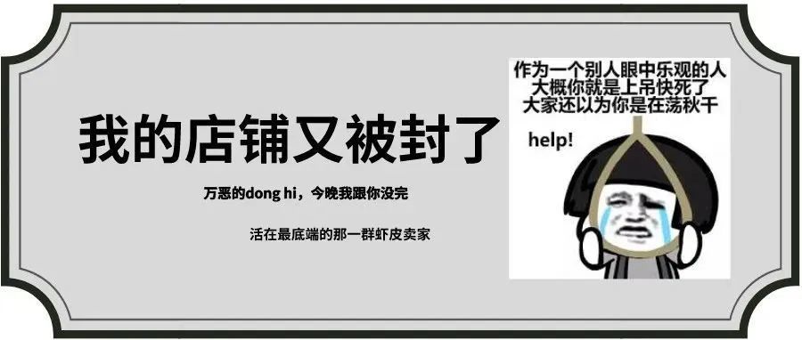 Shopee本土店遇到F02时，千万别慌！教你1招解决店铺冻结问题