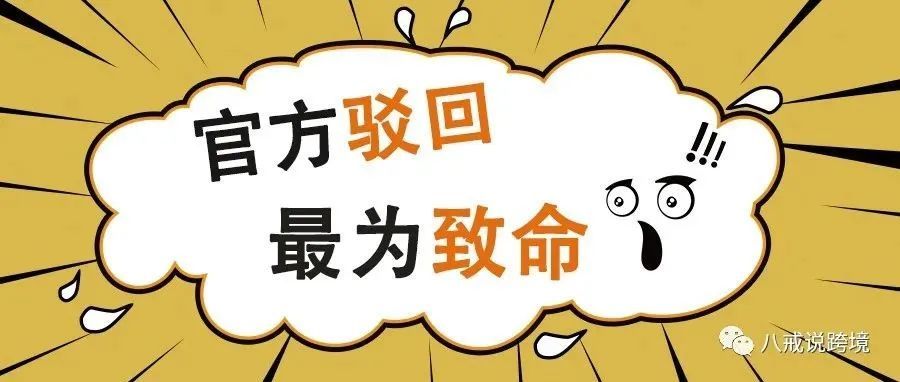 过审保单被退回？卖家的真金白银打水漂了！