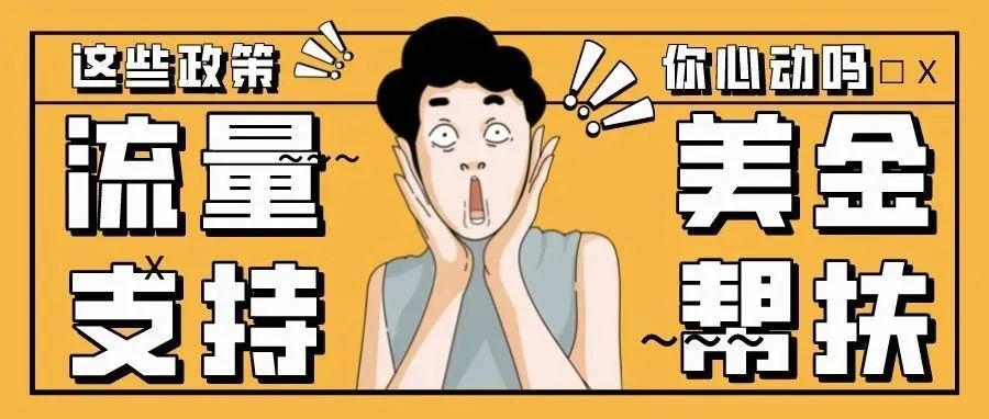 流量扶持TikTok Shop跨境电商作者 | 这段时间还更新了这些政策~