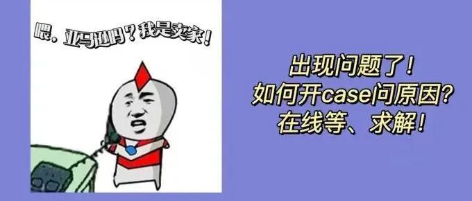 自从会用开“case”这个神器后,卖家再也停不下来了 自从会用开“case”这个神器后,卖家再也停不下来了