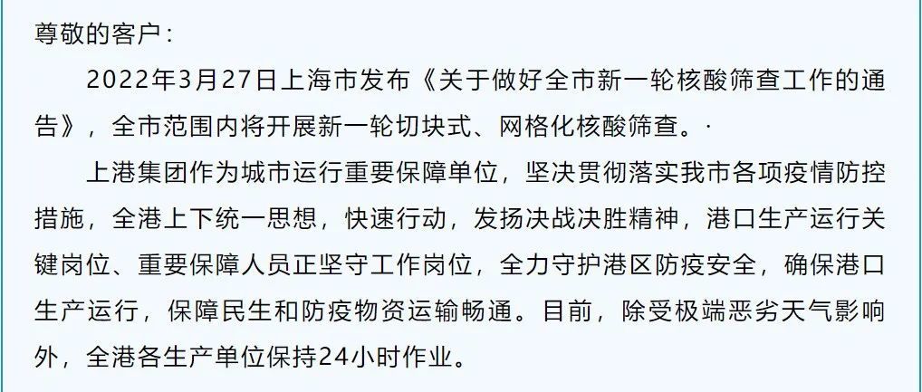 上海分批封控，上海港保持24小时作业