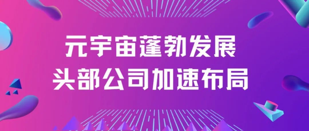 服装品牌如何布局元宇宙？