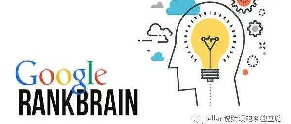 谷歌SEO：RankBrain算法（上）