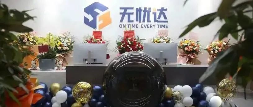 突发！无忧达完成数亿融资，大件跨境物流市场将超千亿...