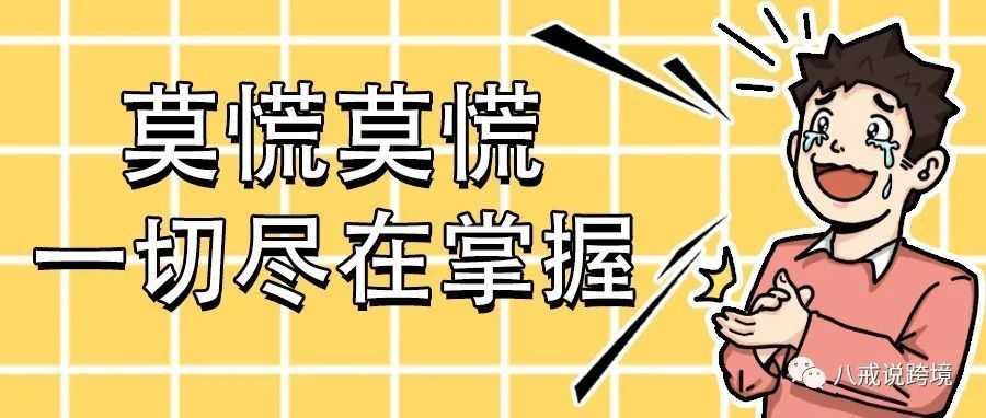 转化率数据“大跳水”，卖家莫慌！
