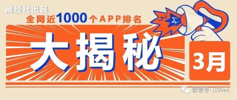 拼多多 淘特 淘宝前三 阿里系占TOP10一半 3月AppStore报告出炉揭秘全网947个APP排名……