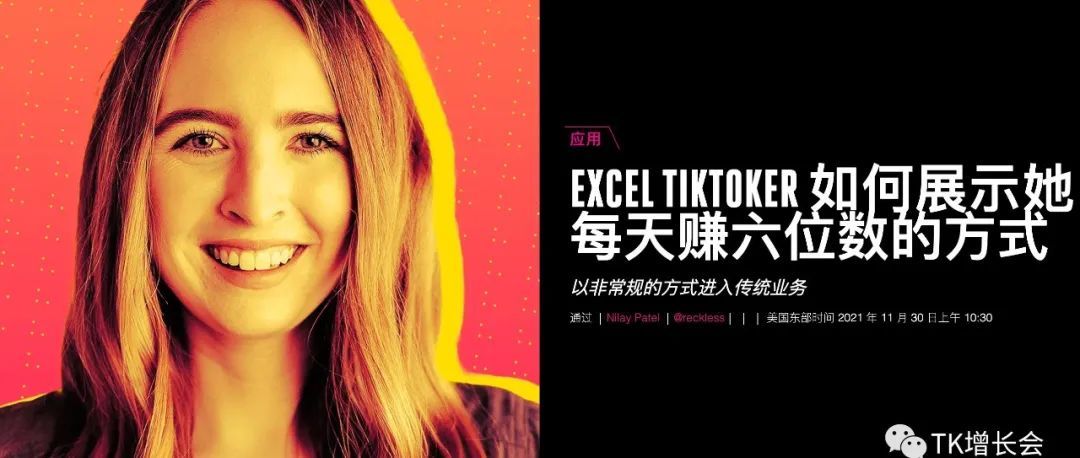 在TikTok卖Excel表教程，最高日入10万美金，知识付费转战海外