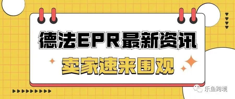 包装法再响警钟，卖家更应该注意的合规方向