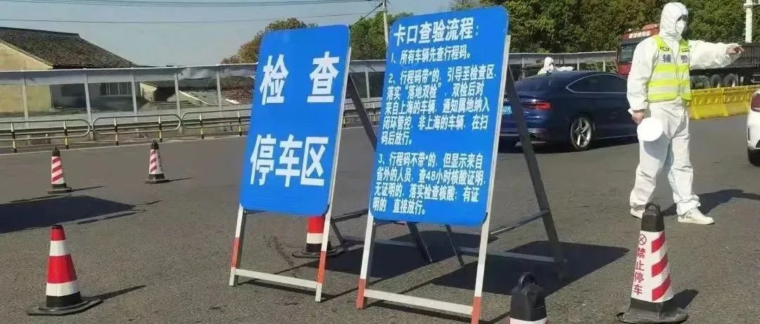 持续恶化！杭州宣布紧急关闭多个高速出口、温州通知强制隔离、苏州昆山再封四天、宁波北仑6名确诊司机轨迹公布
