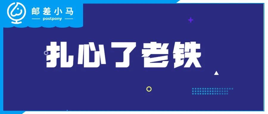 扎心了，老铁！