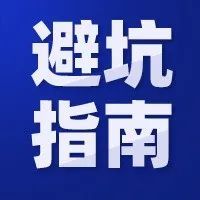 货代套路深，90%的卖家都踩过这三大坑！