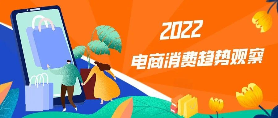 2022年美国消费者会把钱花在哪？这份大数据报告来揭秘！