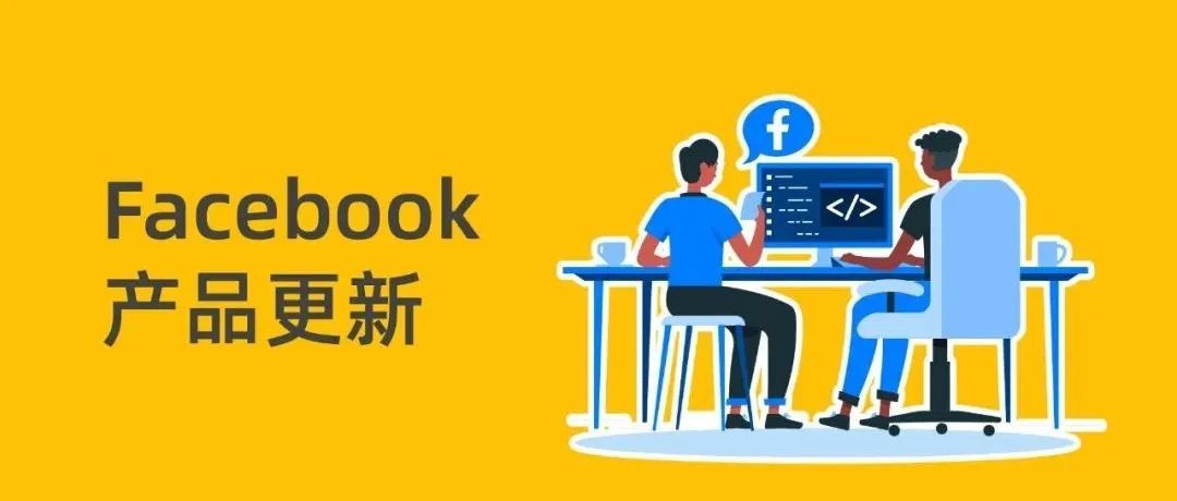 产品更新！Facebook新增素材预审功能，力控广告违规~