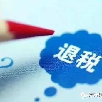 某税局发布的2021年度出口货物劳务和服务退（免）税申报有关事项解答