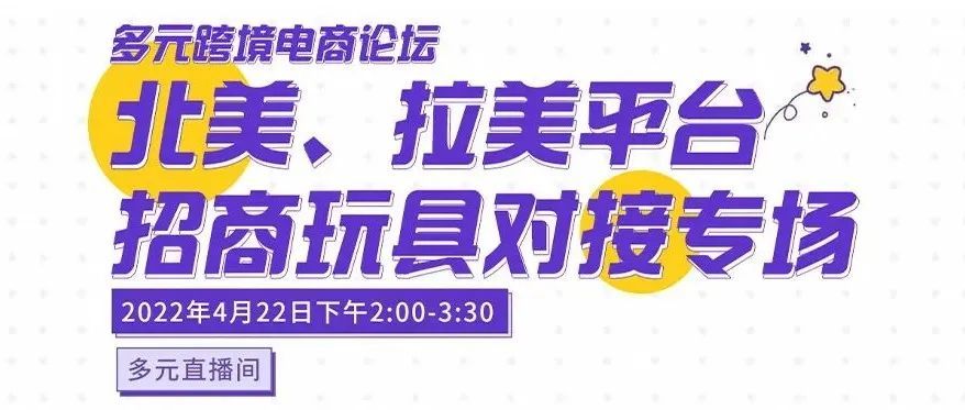 注意啦，这些玩具品类在北美、拉美电商平台将迎来大爆发！