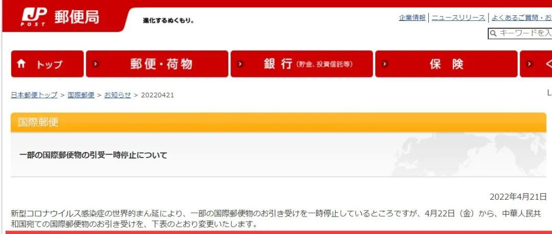 突发:日本邮政暂停发往中国的EMS及包裹