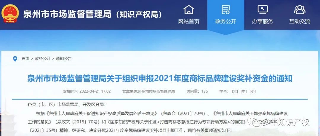 【泉州补贴】即日开始，5月20日截止申报，境外商标补贴最高额50万！