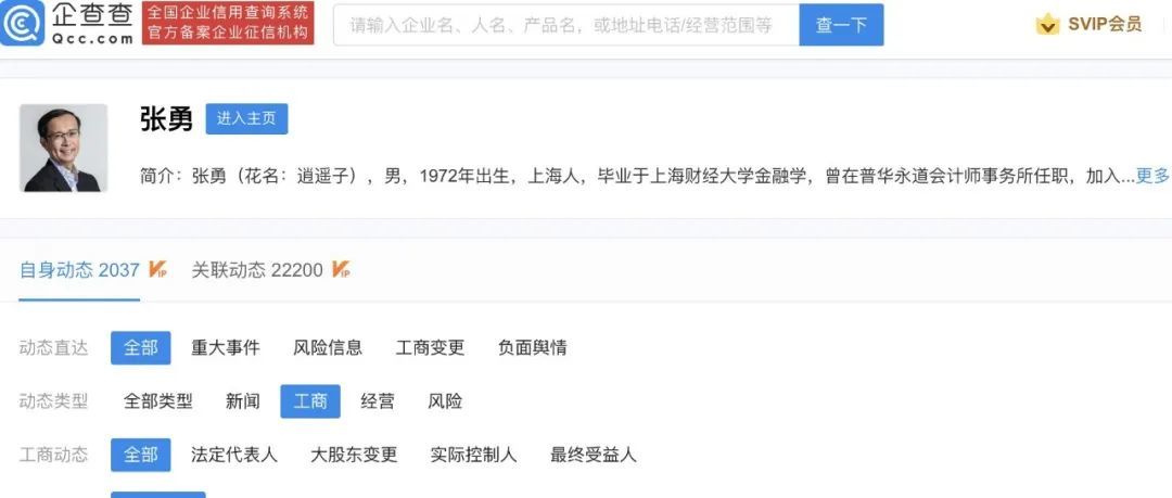 张勇退出天猫、淘宝关联公司法定代表人