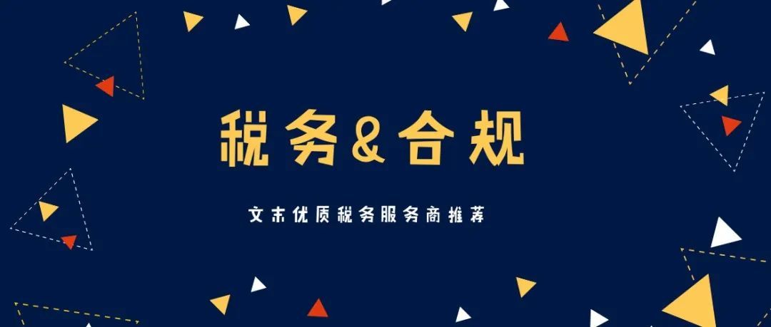 一篇文章读懂Cdiscount欧洲税务、合规要求