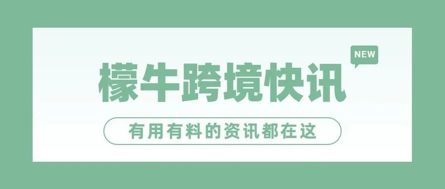 亚马逊Prime会员日定在7月！Shopee调整海外仓店铺平台佣金！