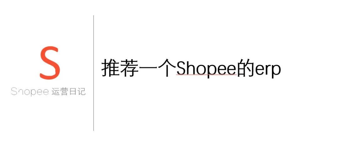 不制造焦虑，但制造“内卷”-给大家介绍一个提升效率的P货ERP