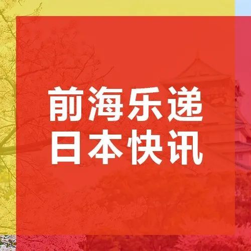 日本市场最新资讯