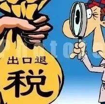 税务部门已通过查处骗取出口退税违法行为挽回国家税款损失346亿元