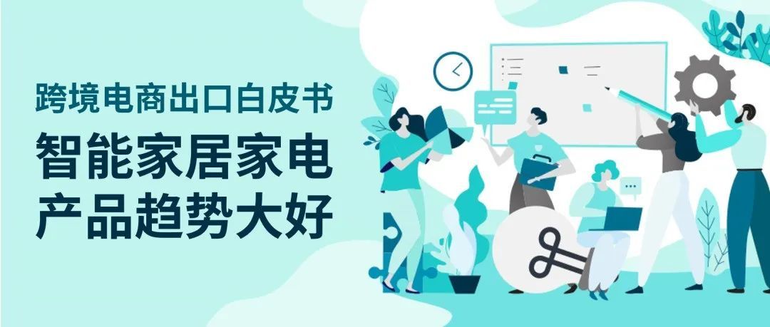 智慧家庭体系潮起,全屋智能带来消费电子新机遇