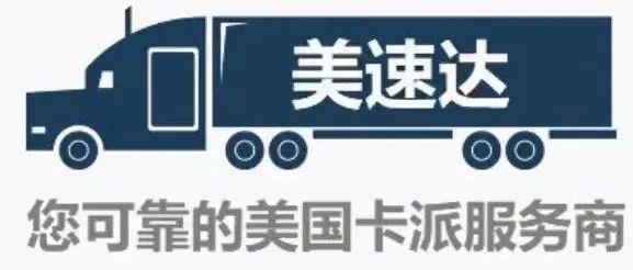 美国长途卡派的现货市场价格大幅下跌，是时机重新评估您美线卡派货运成本了！