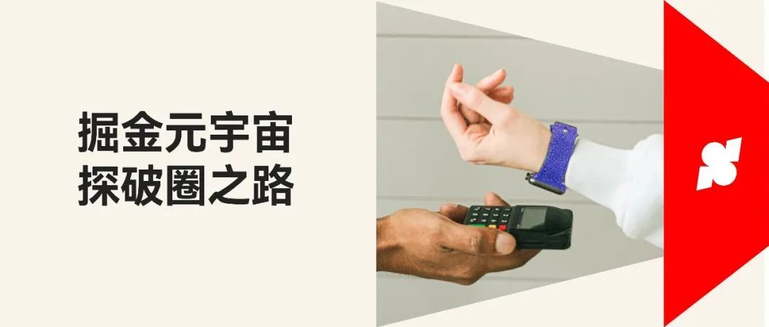 掘金“元宇宙 2.0”，破译电商新财富密码