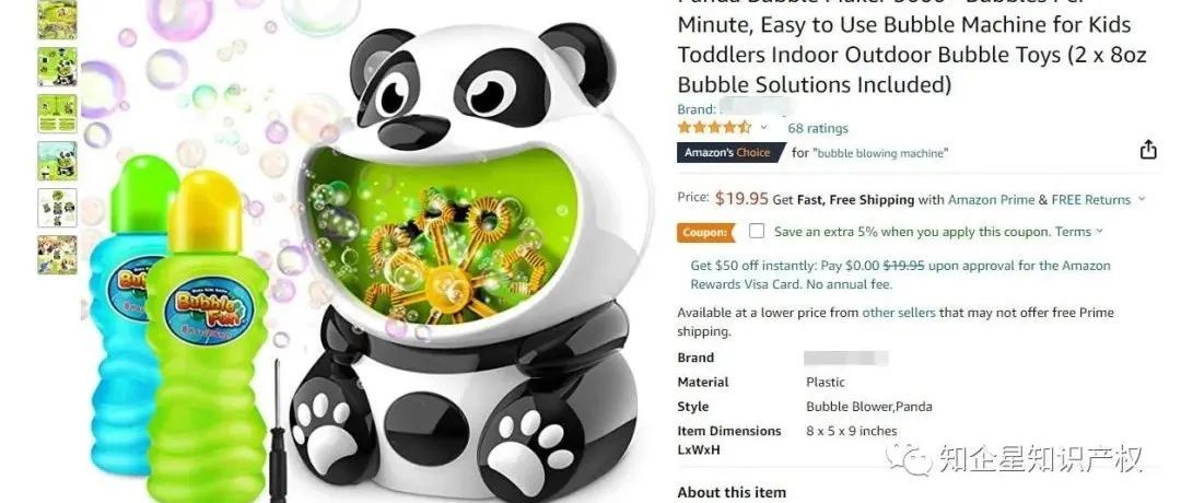 亚马逊爆款，熊猫泡泡玩具---美国专利侵权预警