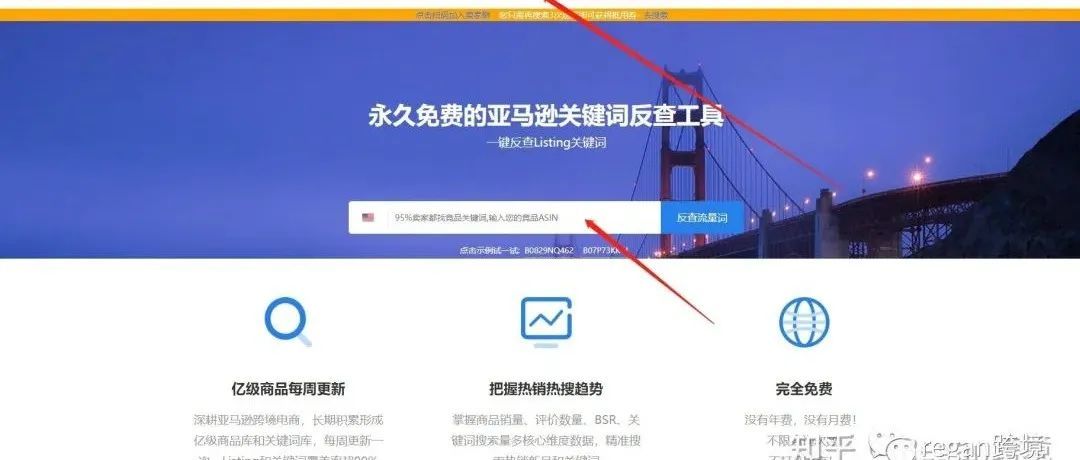 免费的亚马逊关键词反查工具有哪些？